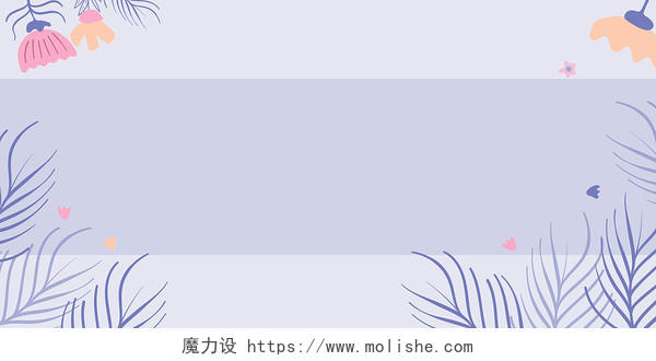 紫色小清新花卉活动邀请函信纸展板边框背景